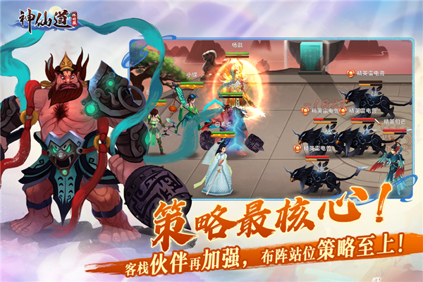 神仙道高清重制版n版