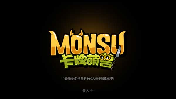 卡牌萌兽手机版