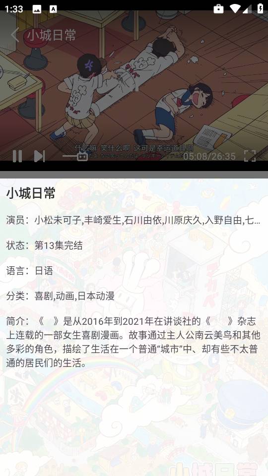 六花动漫手机版