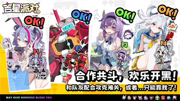 吉星派对测试版最新版