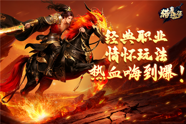 猎魔远征初心版最新版