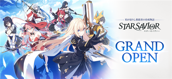 星之救世主手游