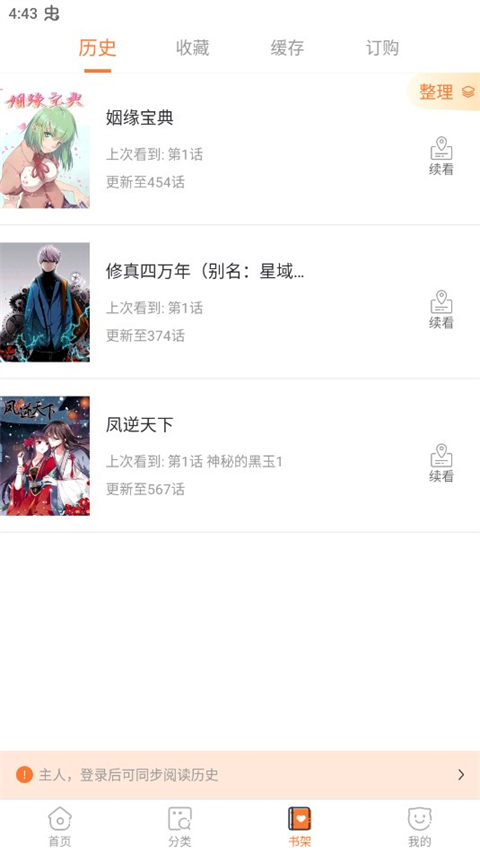 漫客栈免费漫画软件