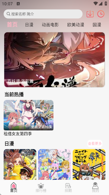 u7fun动漫手机版