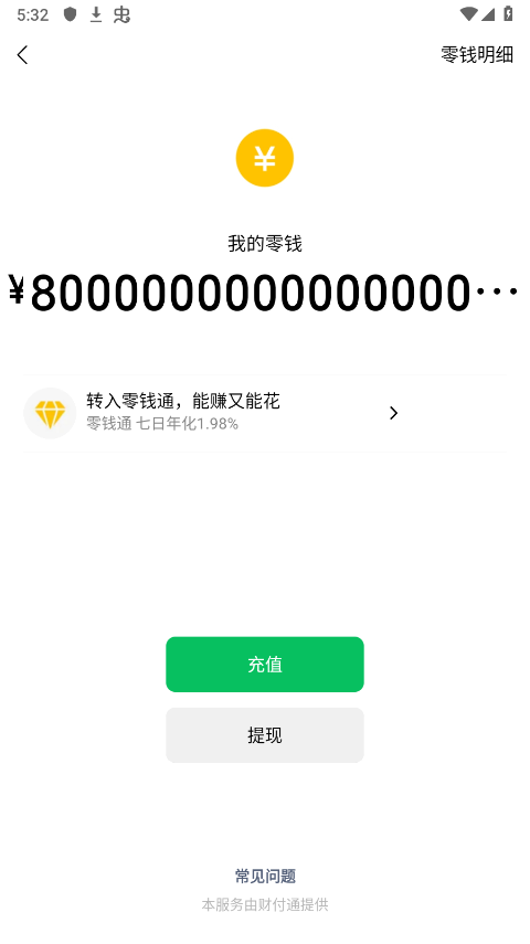 虚拟余额充值神器(余额装逼神器)