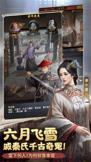 极品芝麻官手游