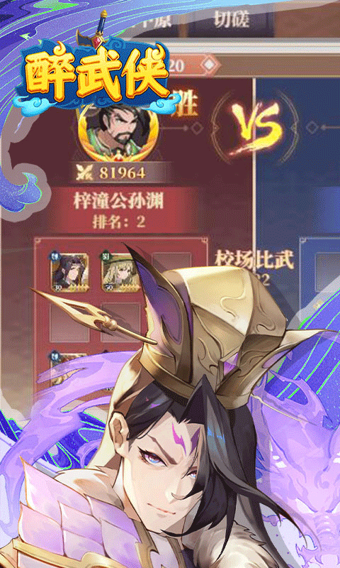 醉武侠官方正版