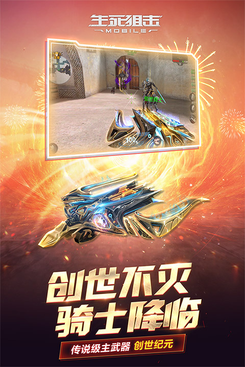 生死狙击微信版