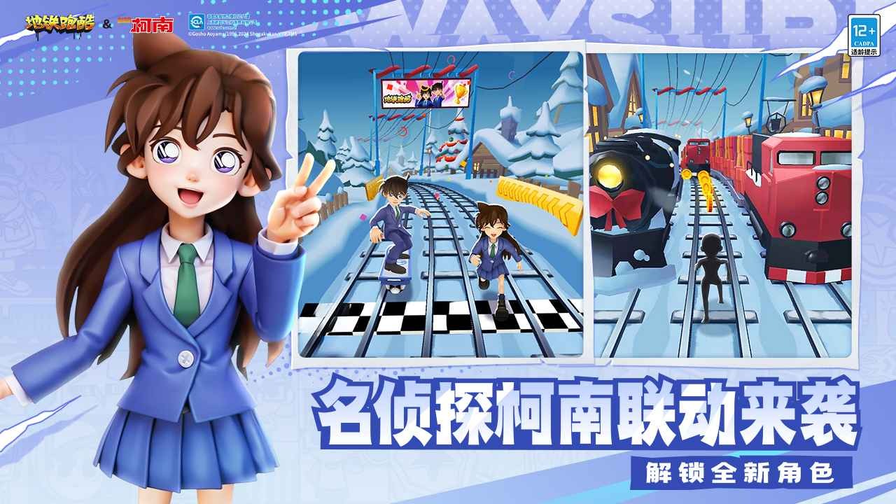 地铁跑酷未来中国城版本