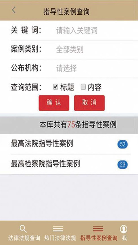 法律家法律数据库ios版