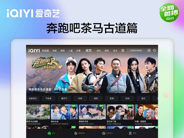爱奇艺ipad版本