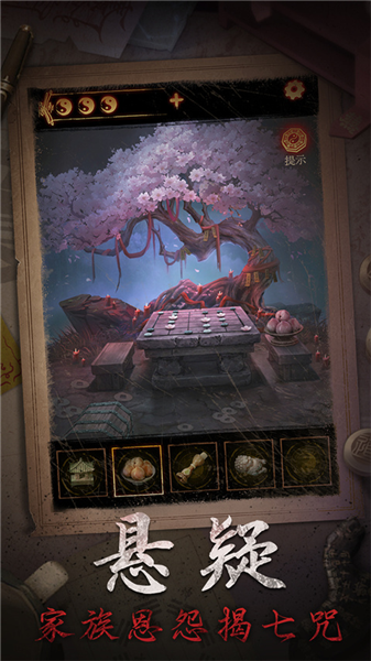 缠重山2冥玉钞游戏