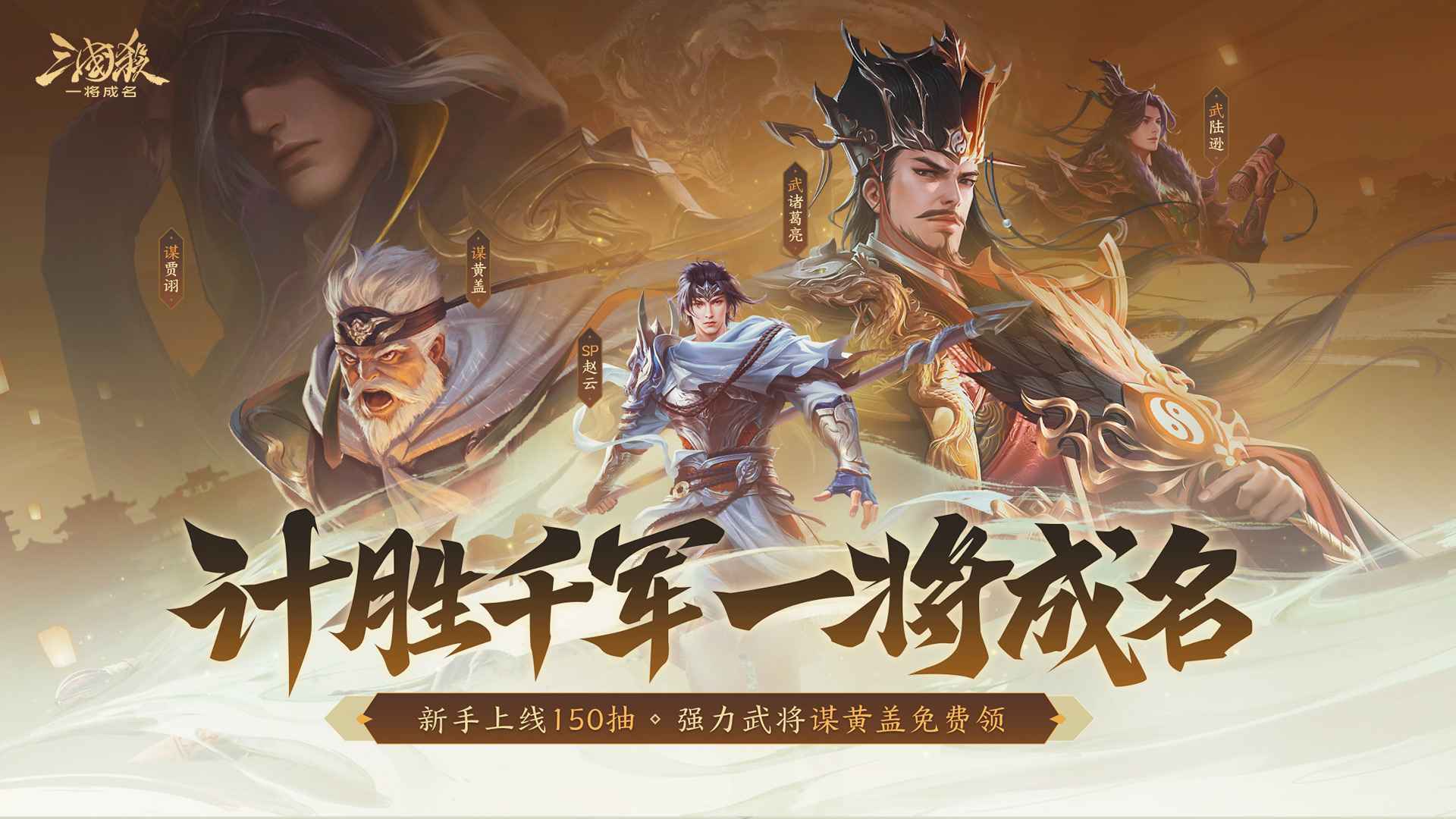 三国杀一将成名官方正版