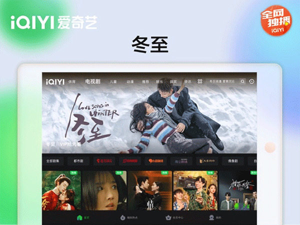 爱奇艺ipad版本