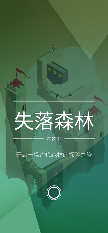 纪念碑谷2正式版安卓