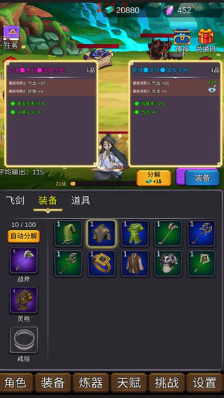 修个肝仙内置修改器