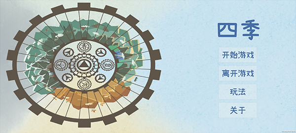 四季游戏汉化版