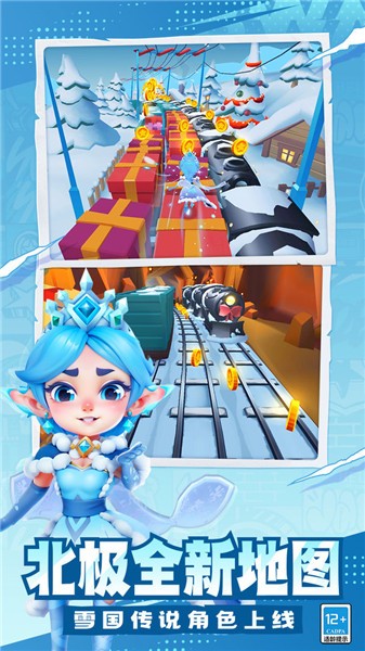 地铁跑酷新春版