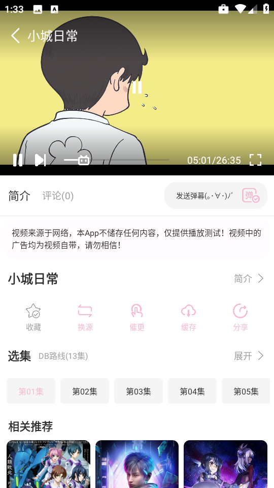 六花动漫手机版