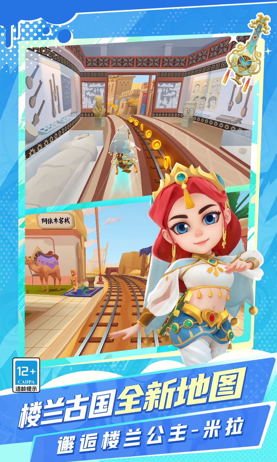 地铁跑酷十周年版本