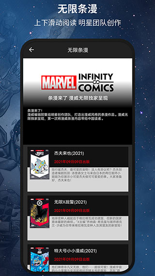 漫威无限app安卓版