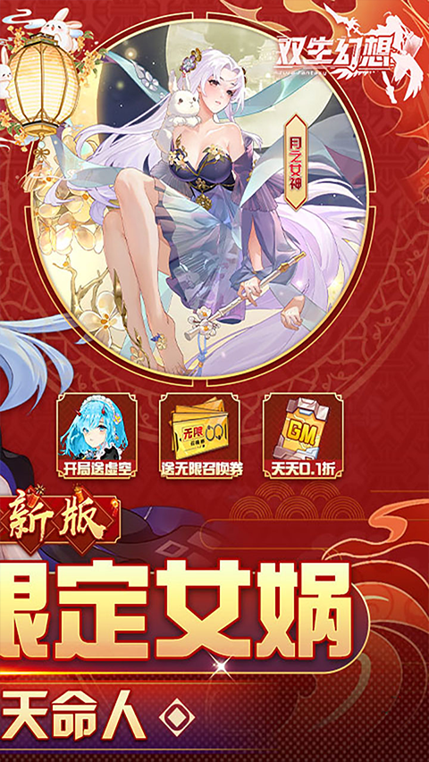 双生幻想无限钻石充钱破解版