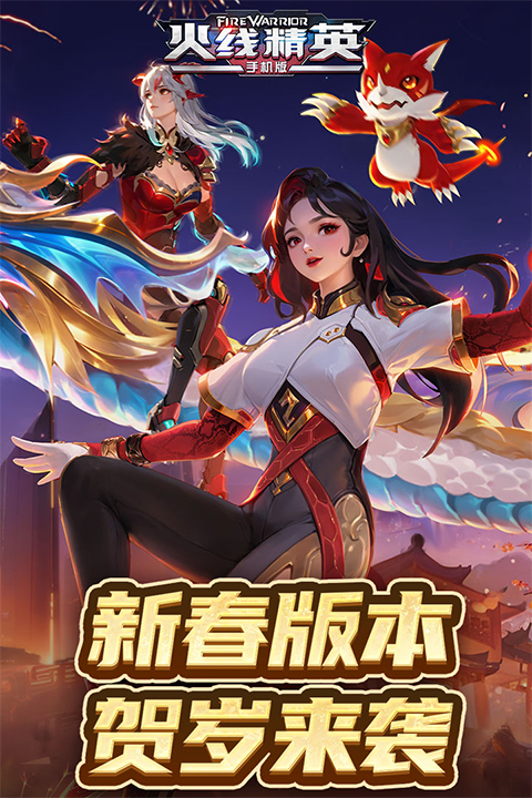 火线精英官方版