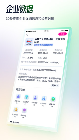 基建通iPhone版