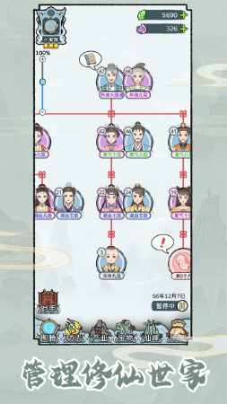 修仙世家免广告破解版