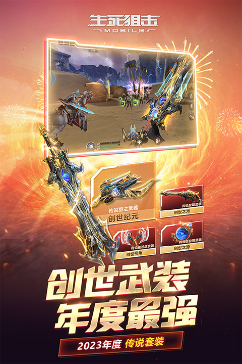 生死狙击微信版