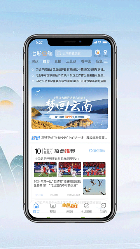 七彩云端app