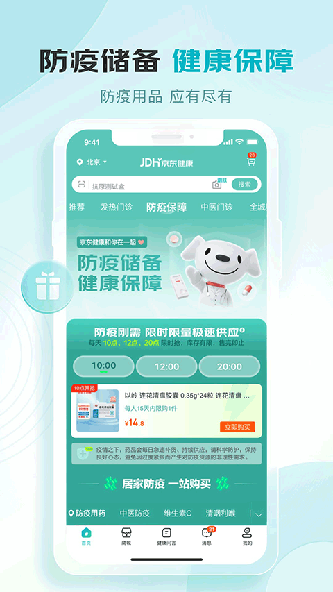 京东健康大药房app