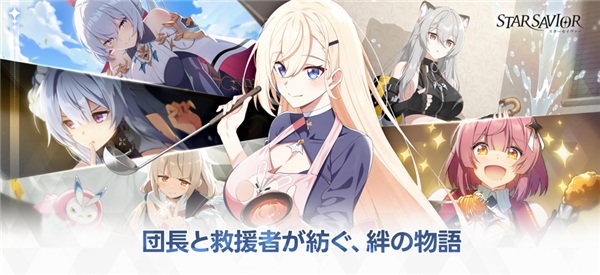 星之救世主手游