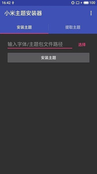 小米主题安装器app最新版