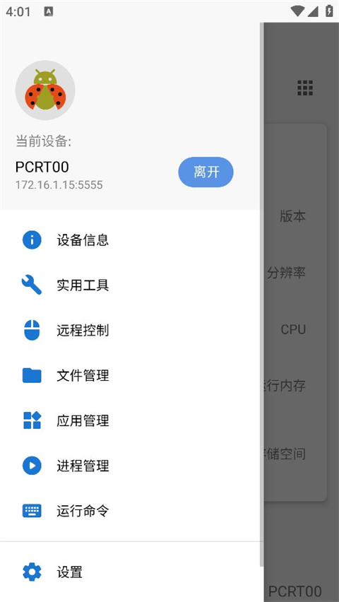 甲壳虫ADB助手高级版安装包