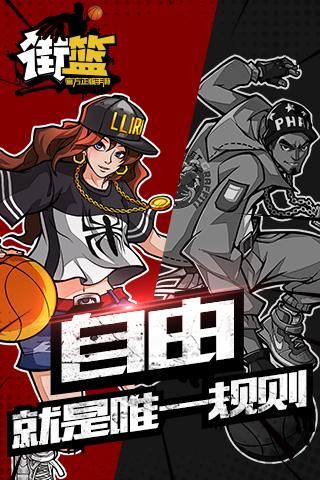 街篮华为版