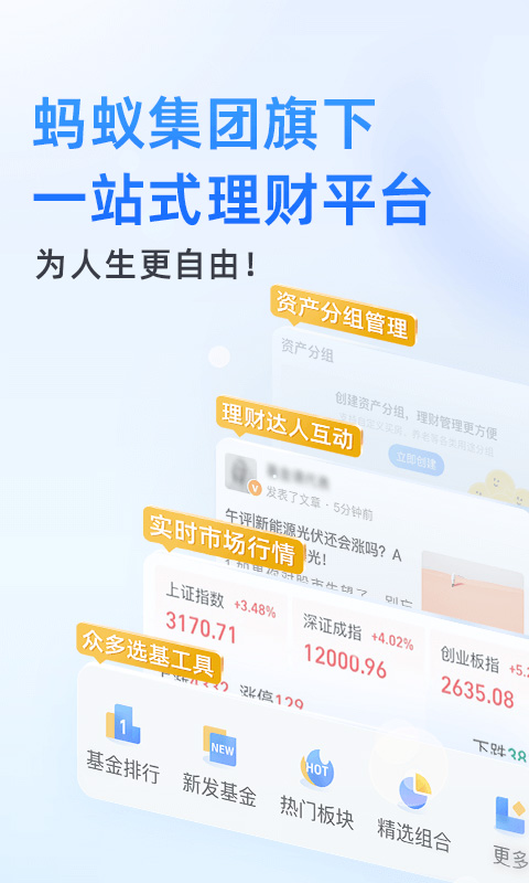 蚂蚁财富app