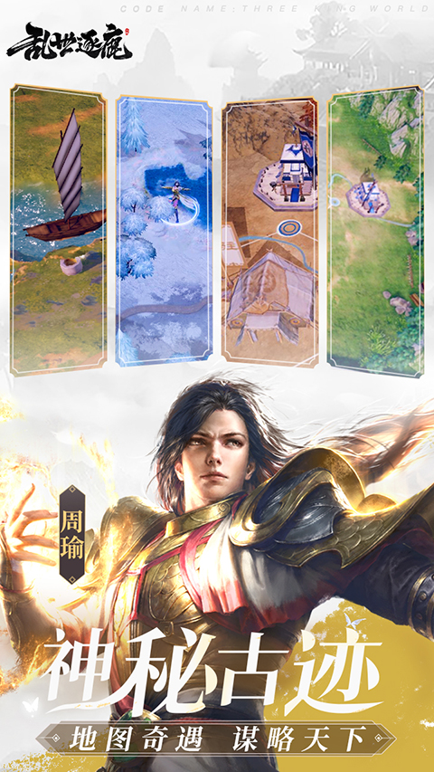 乱世逐鹿手游官方版