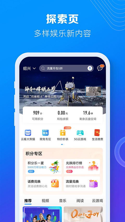 中国移动四川app最新版