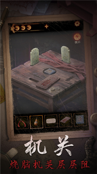 缠重山2冥玉钞游戏