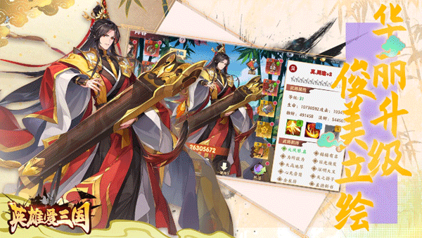 英雄爱三国折扣版