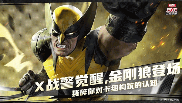 漫威对决网易版最新版