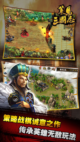 策马三国志官方版
