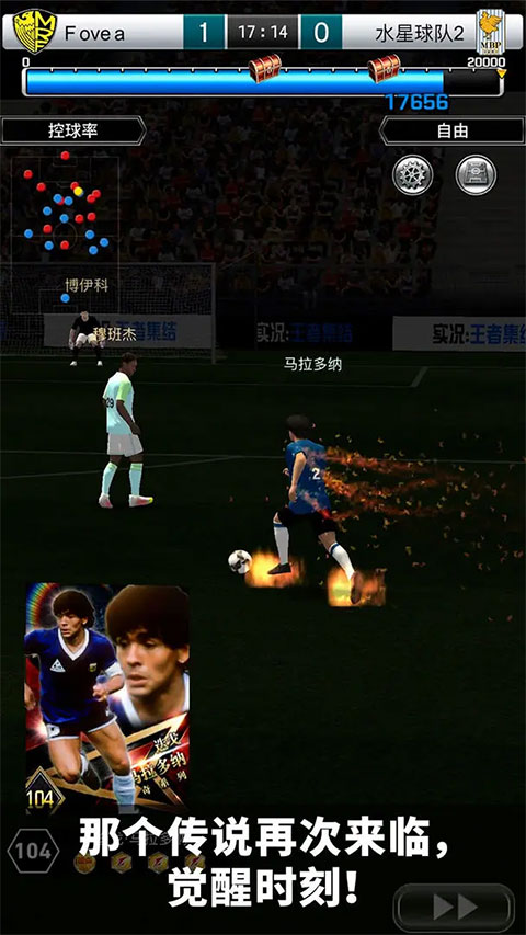 实况王者集结官方版