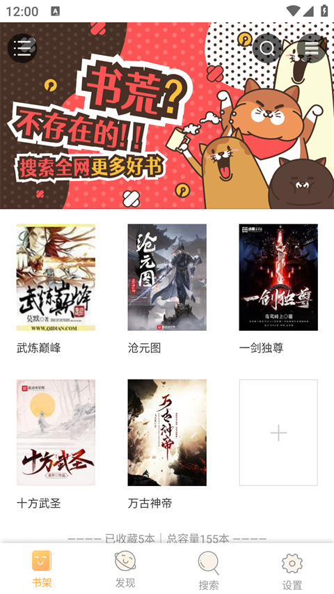 鸠摩搜书电子书(改名为免费小说)