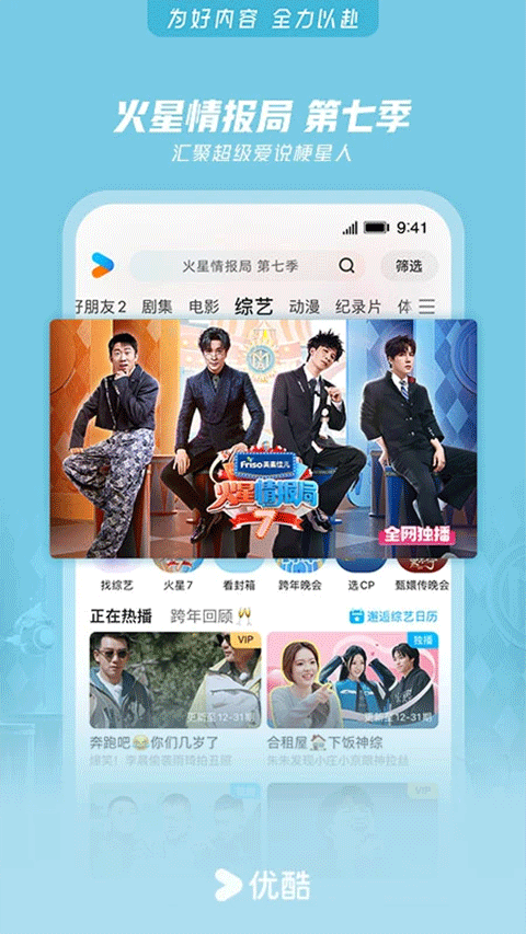 优酷视频播放器app