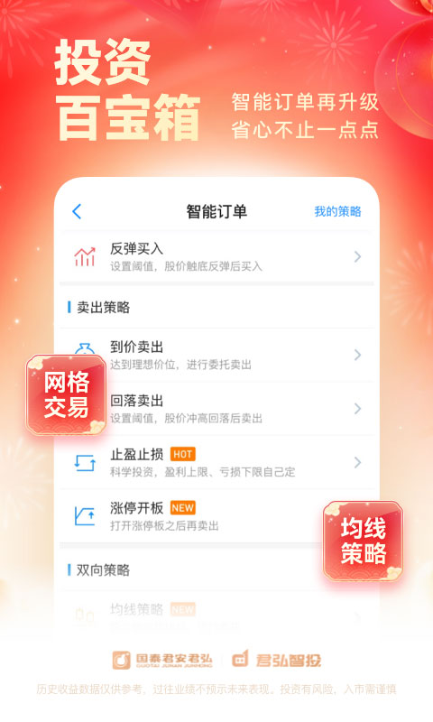 国泰君安证券交易手机版