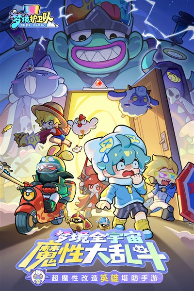 梦境护卫队最新版