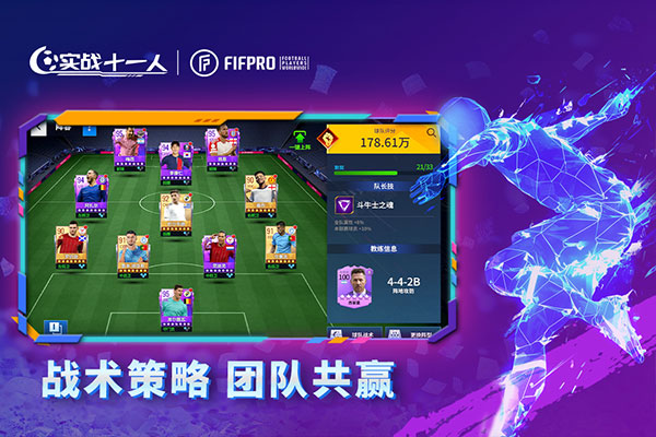 实战十一人官方版