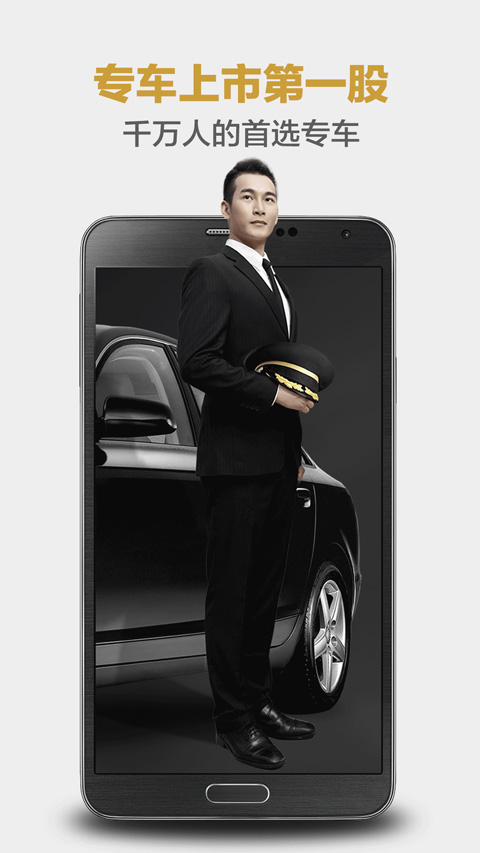 神州专车app最新版2025